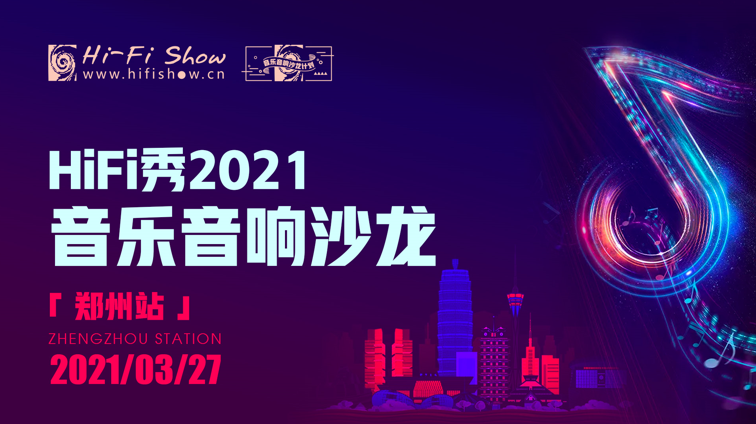 HiFi2021ɳǿƻع飬վ327յ½֣